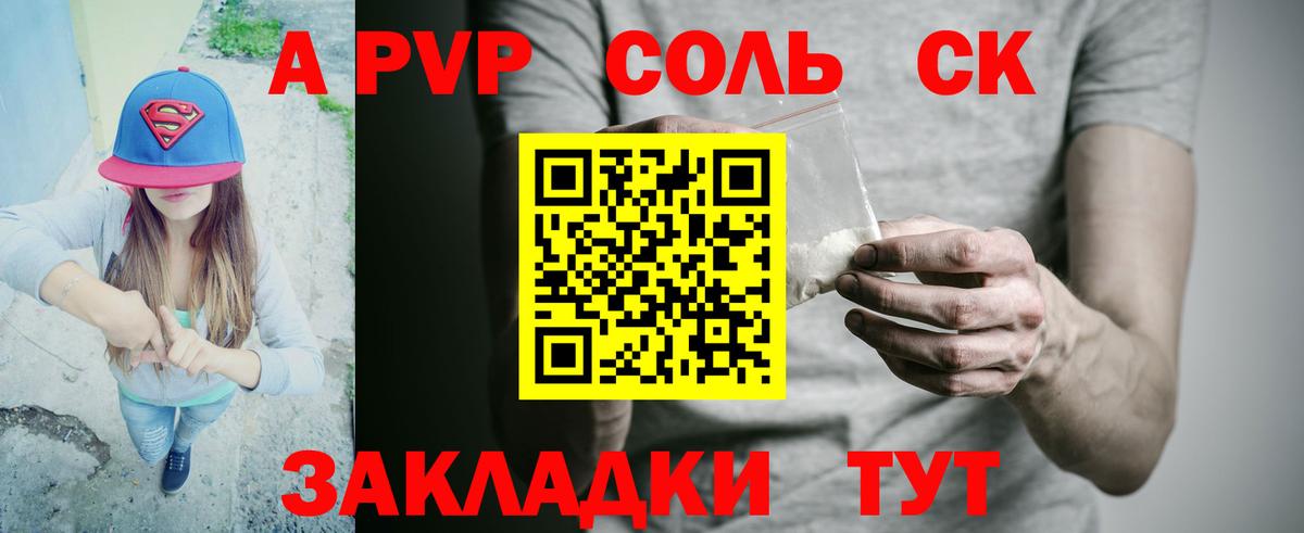 Альфа ПВП крисы CK Дальнегорск