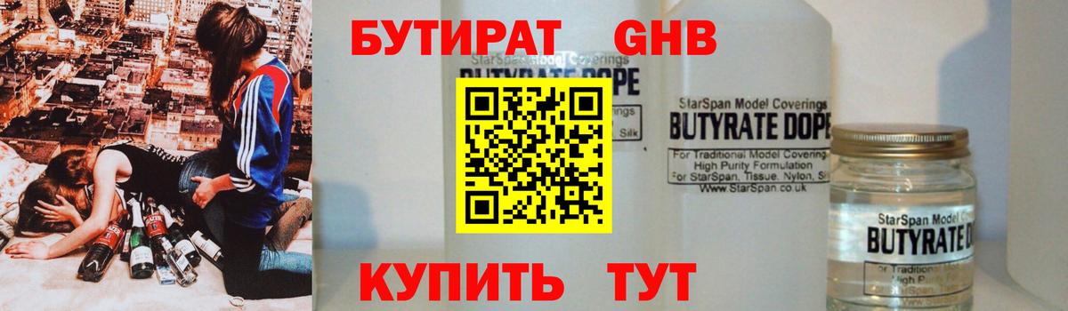 Дальнегорск  БУТИРАТ BDO 33%  Вход с VPN 