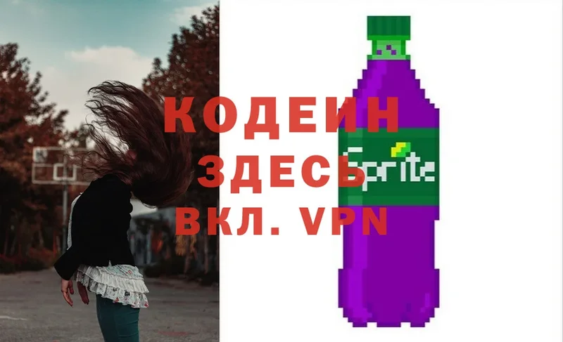 Кодеиновый сироп Lean Purple Drank  omg рабочий сайт  Дальнегорск 