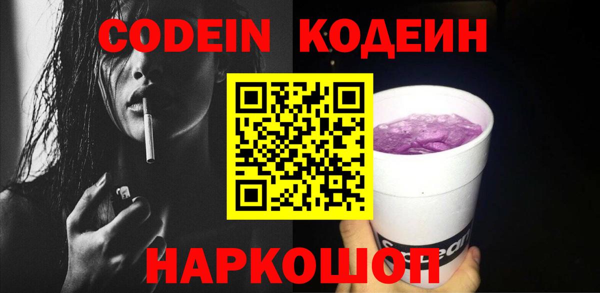 Кодеин напиток Lean (лин)  Вход с VPN  Кодеиновый сироп Lean напиток Lean (лин)  Дальнегорск 