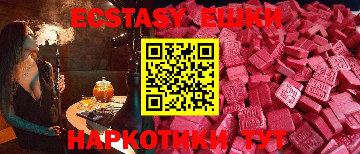 Экстази VHQ  Экстази круглые  ЭКСТАЗИ  Вход с VPN  Дальнегорск 