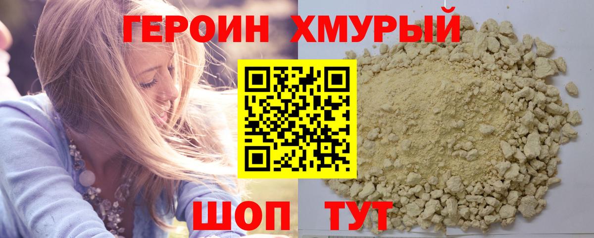 Героин герыч Дальнегорск