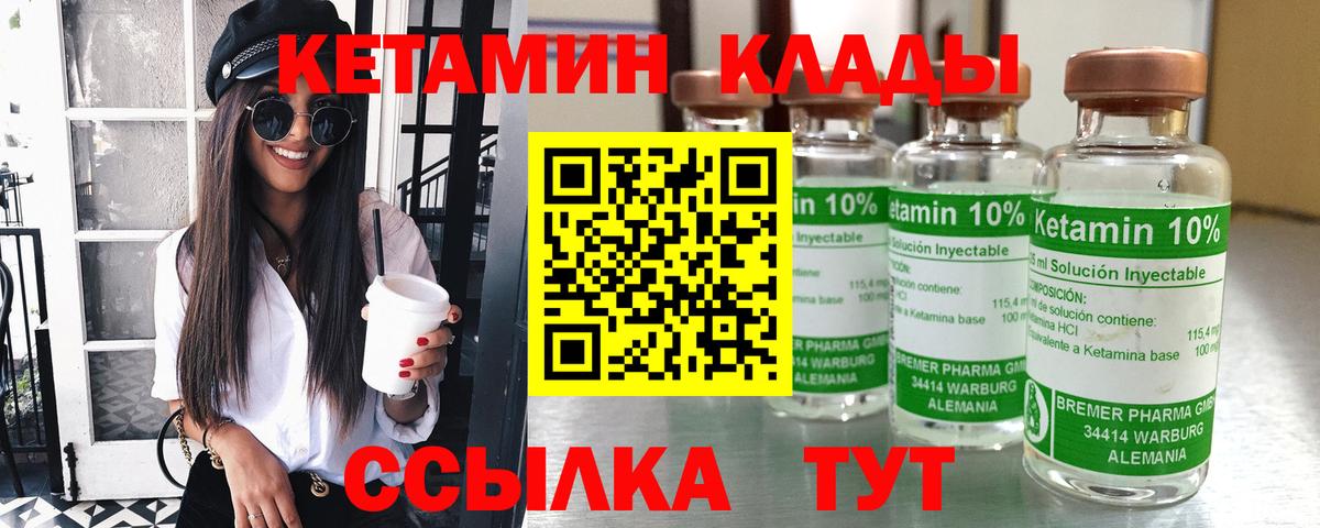 Кетамин VHQ Дальнегорск