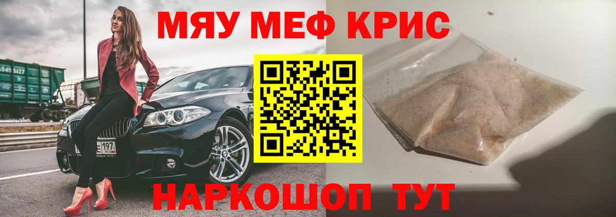 Меф мяу мяу Дальнегорск