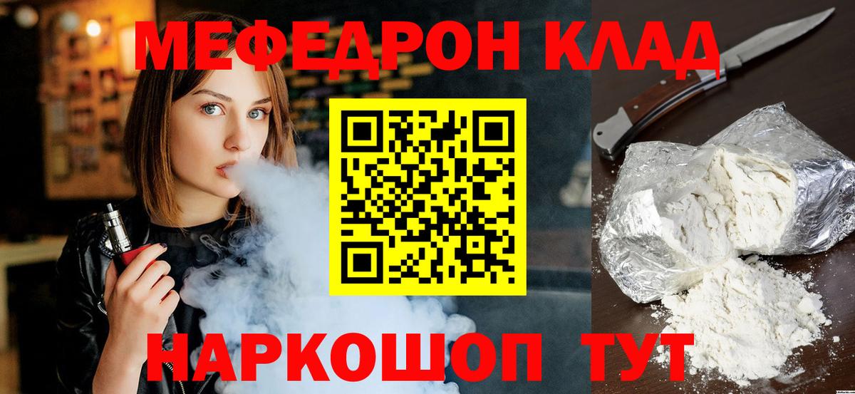 МЯУ-МЯУ mephedrone  Вход с VPN  Дальнегорск  Мефедрон  МЕФ VHQ 
