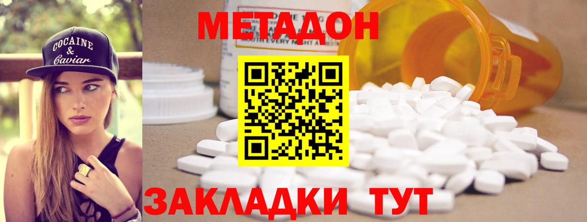 МЕТАДОН methadone  Метадон кристалл  Вход с VPN  Дальнегорск 